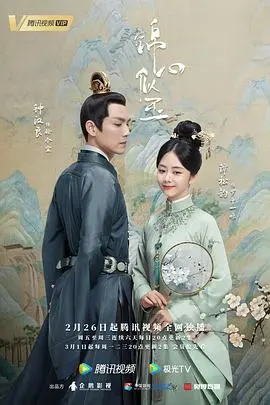 《锦心似玉》：宅斗升级！看庶女如何逆袭，在侯门深宅中赢得爱情与尊重