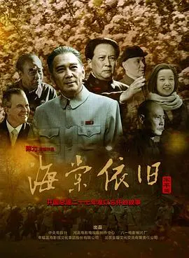 《海棠依旧》影评：时代洪流中的女性史诗，命运抉择与家国情怀的交织