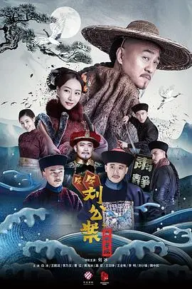 《刘墉追案》：诙谐断案，正义凛然，看刘墉如何智斗贪官！