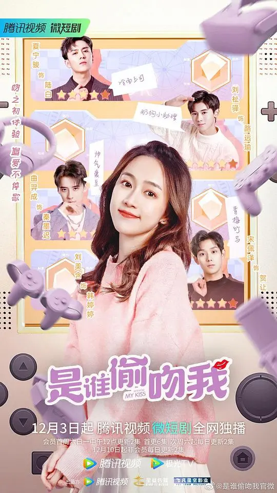 《是谁偷吻我》：当青春悸动遇上意外之吻，甜度超标的校园爱情故事！