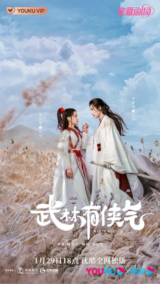 《武林有侠气》：当爱情遇上江湖，五味人生，爆笑演绎武侠新篇章！