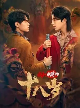 《我和我爸的18岁》：爆笑父子穿越记，重温青春，笑出腹肌！