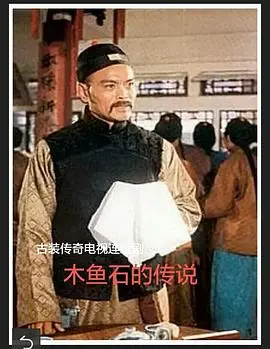 《木鱼石的传说》：揭秘真相与谎言，一场关于信任与背叛的人性拷问