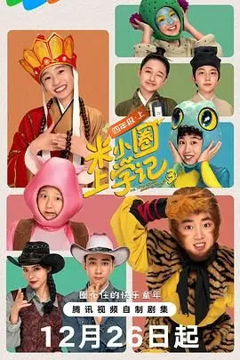 《米小圈上学记3》爆笑来袭！童年回忆杀，笑点密集，家长孩子都爱看！