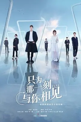 重温命运邂逅的浪漫瞬间：电影《只为那一刻与你相见》讲述跨越时间真爱故事，让人感动不已