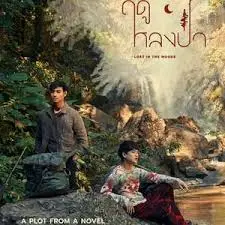 《林中爱季》：一场治愈心灵的自然之旅，在爱与失去中找寻自我