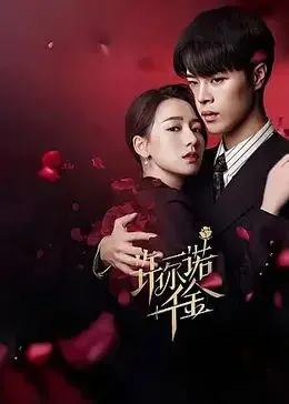 《许你一诺千金》：感动！爱情与承诺的重量，催泪来袭，年度必看爱情电影！