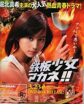 《铁板少女小茜》：热血料理对决，元气少女的铁板烧逆袭之路！