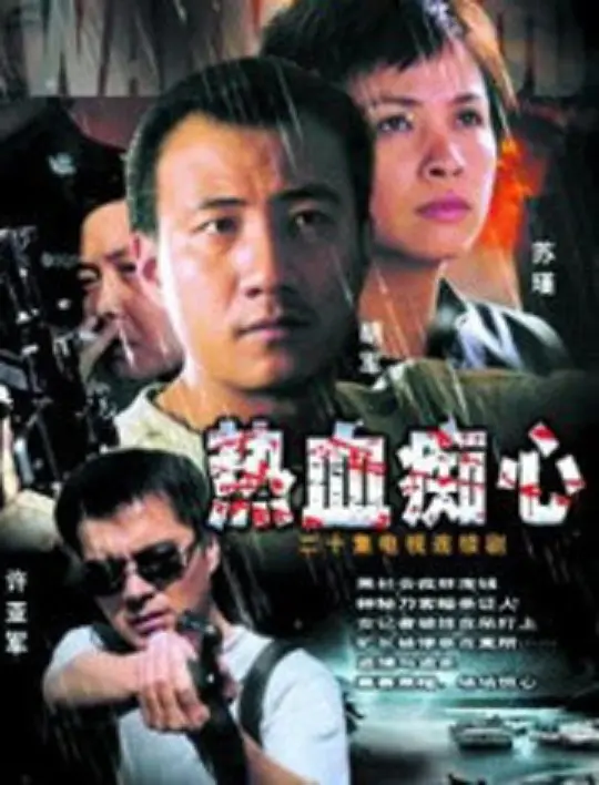 《热血痴心》：当爱情遭遇身份互换，看小人物如何逆袭人生！