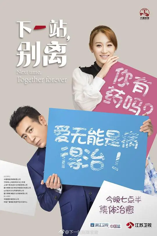 《下一站，别离网络版》：恐婚男女的爱情实验，治愈还是闹剧？