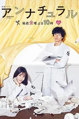 《非自然死亡》：法医的生死时速，揭秘死亡真相，守护生的希望！