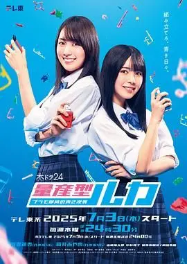 《量产型Ruka -模型社员的蔚蓝逆袭》：不甘平凡的“量产”少女，用热情点燃梦想的炽热蓝图