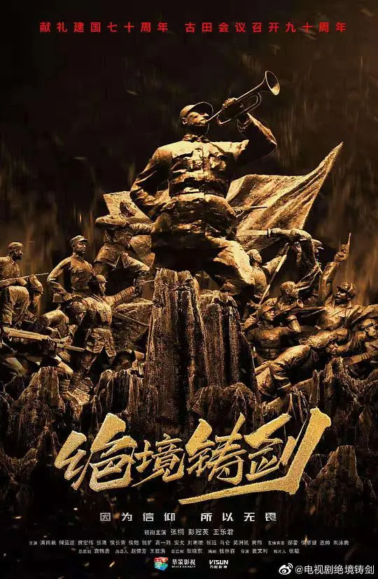 《绝境铸剑》：烽火年代的铁血浪漫与家国情怀，致敬那段峥嵘岁月！