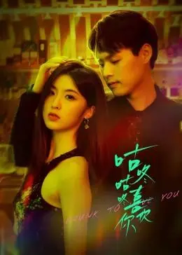 《咕咚咕咚喜欢你》：纯甜爱情的清新治愈，遇见心动就此开启！